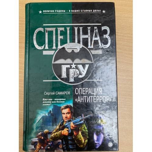 Операция "Антитеррор"