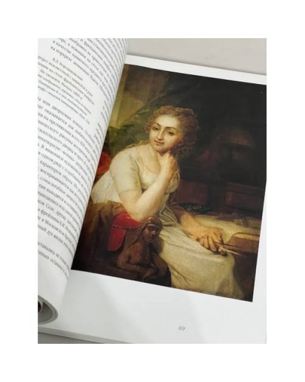 Дополнительное изображение книги «Фрейлины и кавалерственные дамы XVIII-начала XX века каталог выставки»
