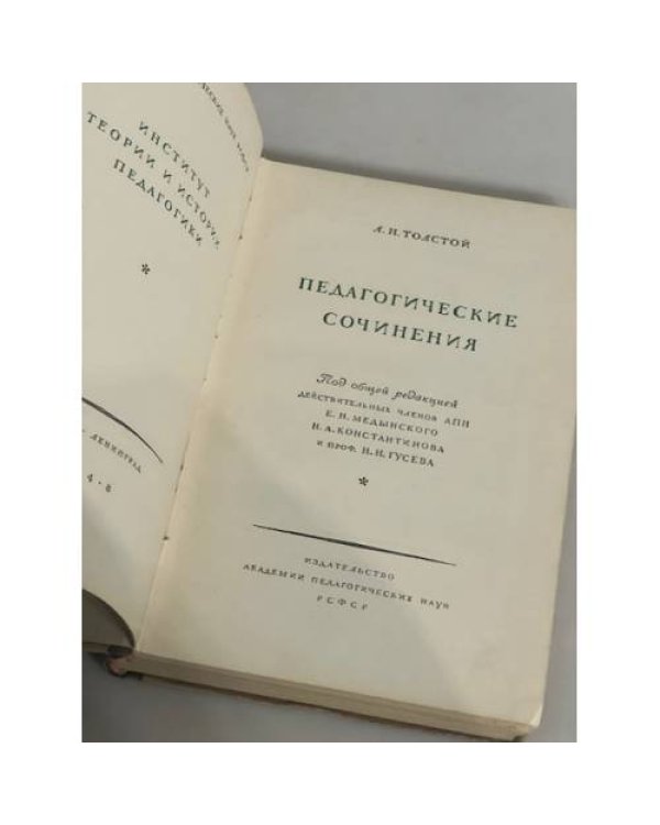 Педагогические сочинения