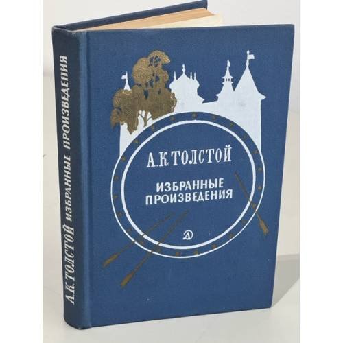 . Избранные произведения