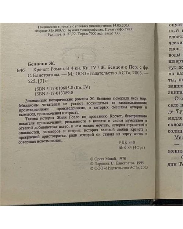 Дополнительное изображение книги «Кречет в 4 томах»