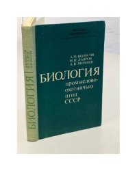 Биология промыслово-охотничьих птиц СССР