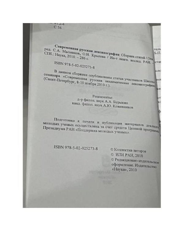 Современная русская лексикография