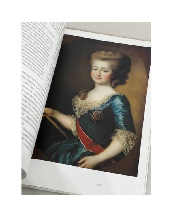 Дополнительное изображение книги «Фрейлины и кавалерственные дамы XVIII-начала XX века каталог выставки»