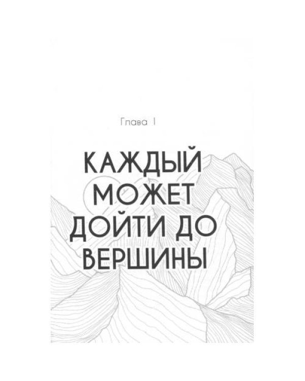 Дополнительное изображение книги «Траектория роста»
