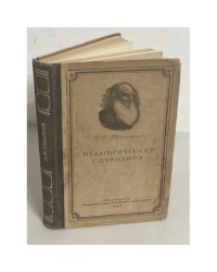 Педагогические сочинения