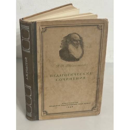 Педагогические сочинения