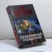 Обложка книги «Оперативный псевдоним» — Данил Корецкий, ISBN 9785170375448