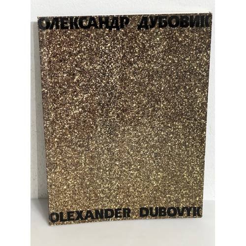 Обложка книги «. Выставка.  Лiтопис простору / Оlexandr Dubovyk. Exhibition. Chronicle of Space» — Олександр Дубовик