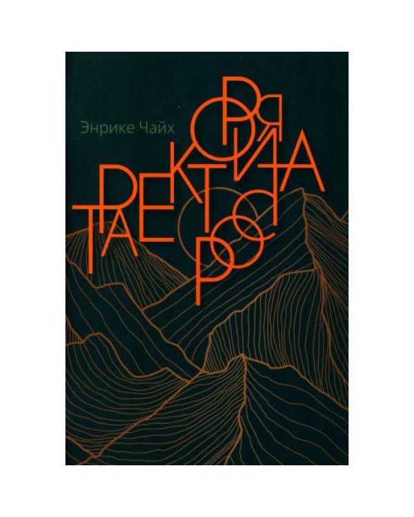 Дополнительное изображение книги «Траектория роста»