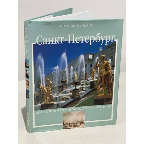Санкт-Петербург. Достопримечательности и истории