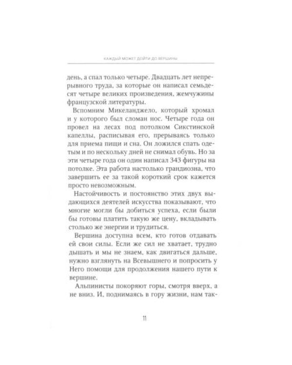 Дополнительное изображение книги «Траектория роста»