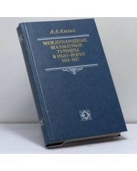 Международные шахматные турниры в Нью-Йорке (1924–1927 гг.)
