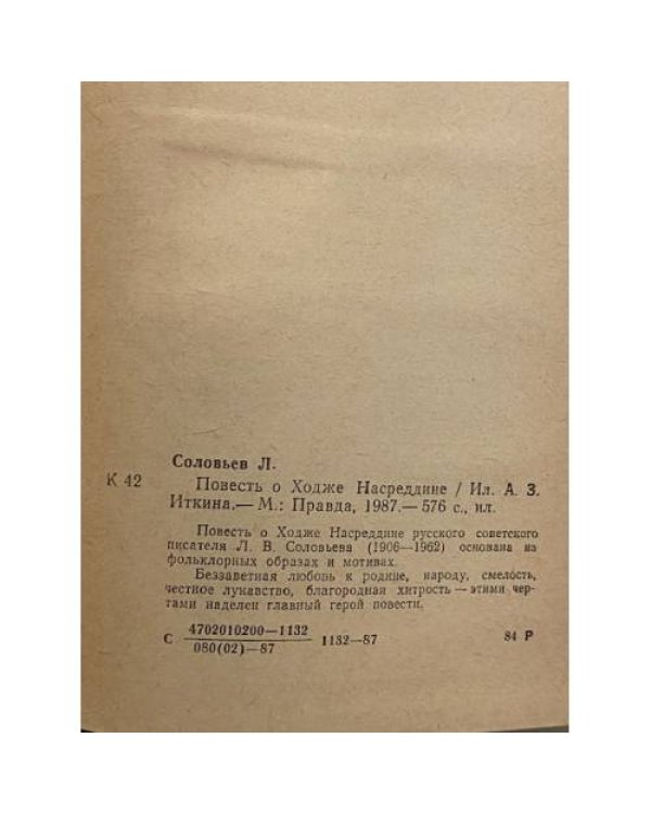Повесть о Ходже Насреддине