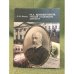 М.А.Веневитинов. Ученый, Подвижник, Директор