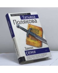 Закон семи