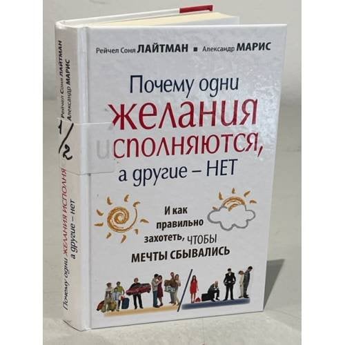 Почему одни желания исполняются, а другие нет, и как правильно захотеть, чтобы мечты сбывались