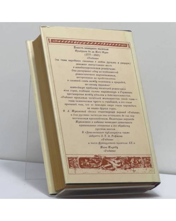 Дополнительное изображение книги «Ундина»