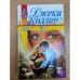 Страсть. В двух книгах. Книга 2