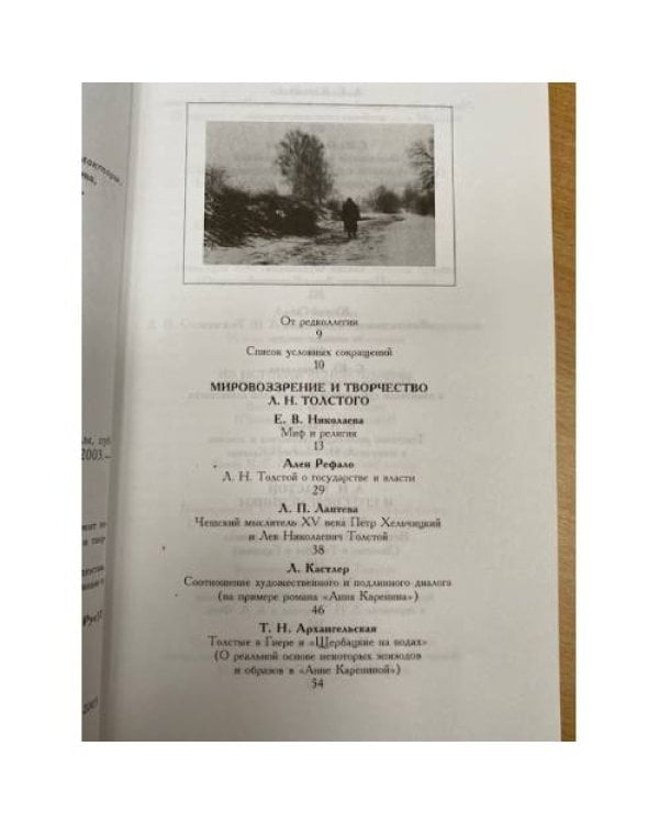 Яснополянский сборник 2002. Статьи, материалы, публикации