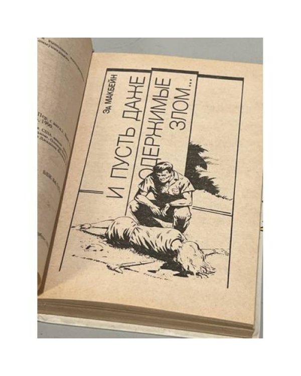 Дополнительное изображение книги «Детектив США. Книга 2»