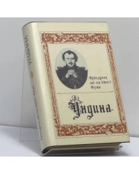 Ундина