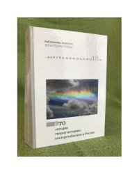 Кто сегодня творит историю: альтерглобализм и Россия