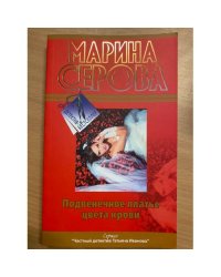 Подвенечное платье цвета крови