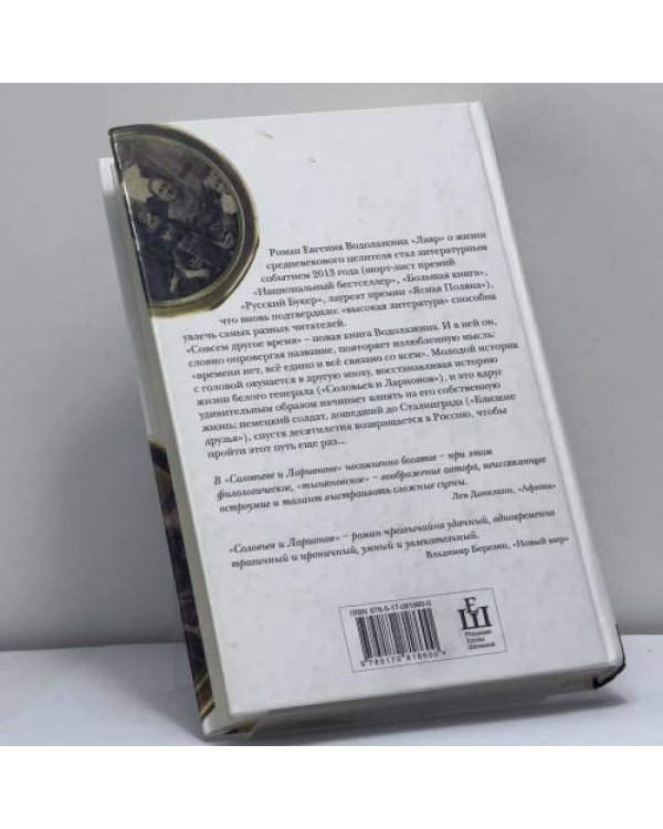 Дополнительное изображение книги «Совсем другое время»