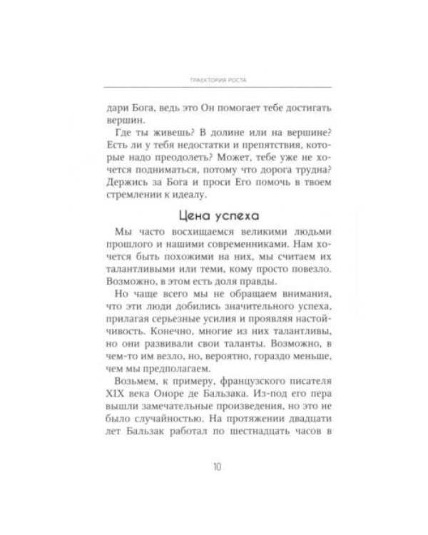Дополнительное изображение книги «Траектория роста»