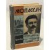Обложка книги «Мопассан» — Арман Лану