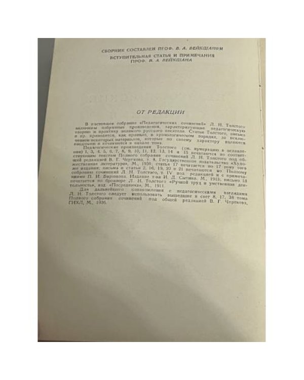 Педагогические сочинения