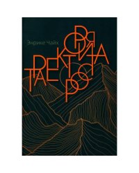 Траектория роста