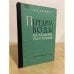 Обложка книги «Передача воды на дальние расстояния» — Н. Н. Абрамов