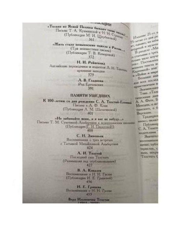 Яснополянский сборник 2002. Статьи, материалы, публикации