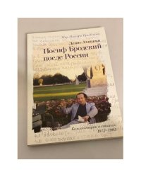 Иосиф Бродский после России. Комментарии к стихам И. Бродского 1972-1995