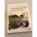 Иосиф Бродский после России. Комментарии к стихам И. Бродского 1972-1995