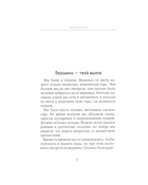 Дополнительное изображение книги «Траектория роста»