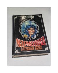 Марианна. В огненном венке