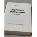 Обложка книги «Экспонат молчащий и другое» — Кторова Алла