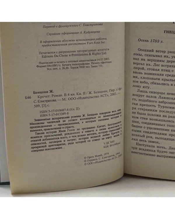 Дополнительное изображение книги «Кречет в 4 томах»