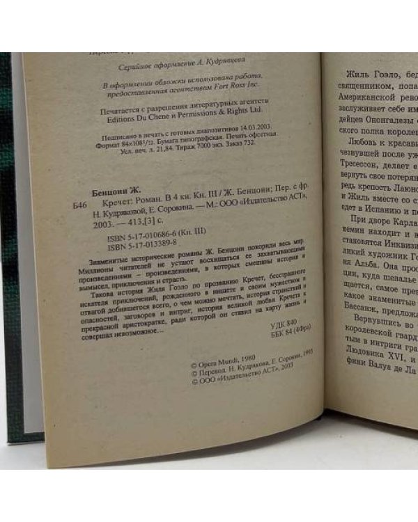 Дополнительное изображение книги «Кречет в 4 томах»