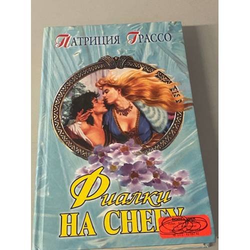 Фиалки на снегу
