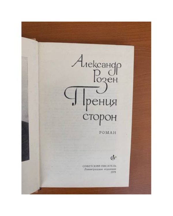 Прения сторон