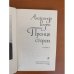 Прения сторон
