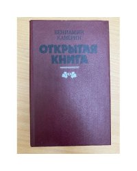 Открытая книга