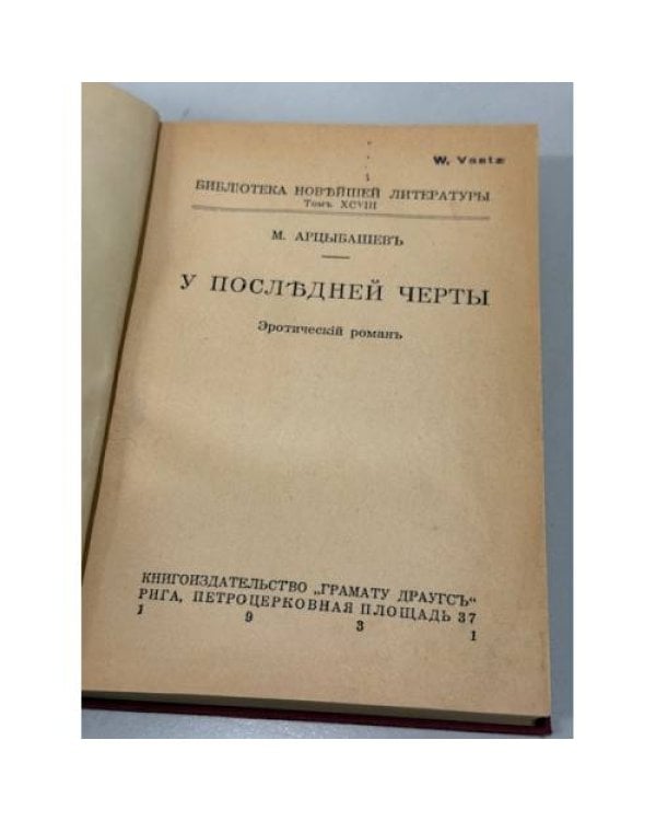 У последней черты