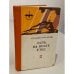 Обложка книги «Есть на Волге утёс» — Крупняков Аркадий Степанович