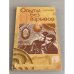 Обложка книги «Опыты без взрывов» — Ольгин Ольгерт Маркович