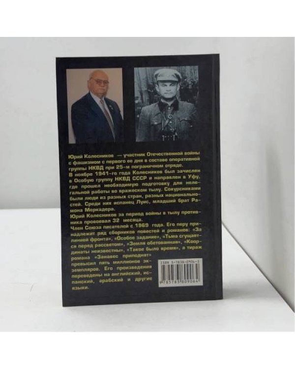 Дополнительное изображение книги «Лабиринты тайной войны»